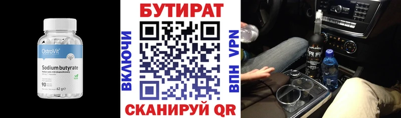 Бутират 99%  Купить закладки  Нягань 