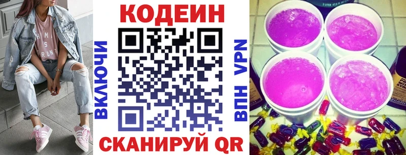 Codein Purple Drank  Купить  Нягань 